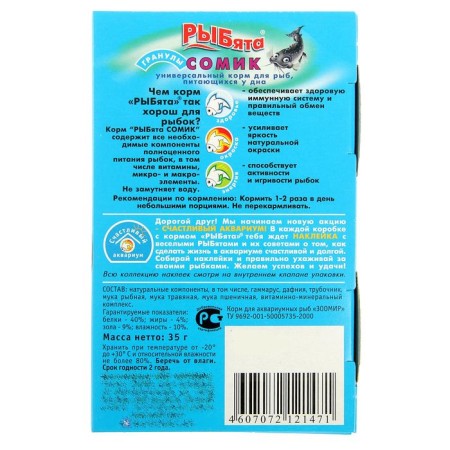 Feed "Rybyt Somik" (+ surprise) for bottom fish, granules, 35 g-1