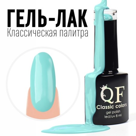 Nail varnish gel, Classic Colors, 3 phase, 8ml, LED/UV, pastel-turquoise color (27)