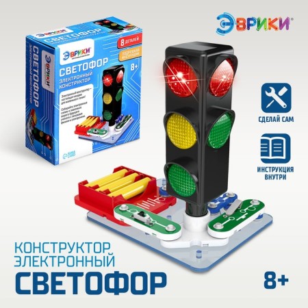 Electronic Design "Traffic Light", 8 elements