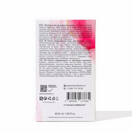 Perfume Water Women 99 Chance (based on L`Imperatrice), 50 ml-2