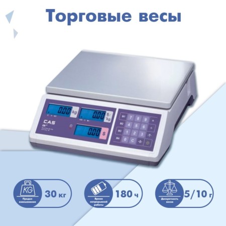 CAS ER-JR-30CB trading scales