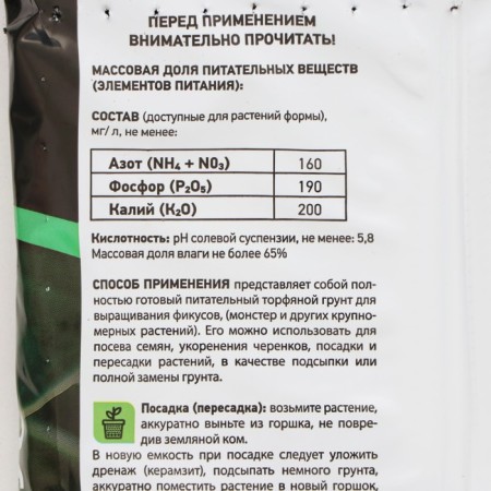 Soil soil ficus "peat clearing", 2.5l-2