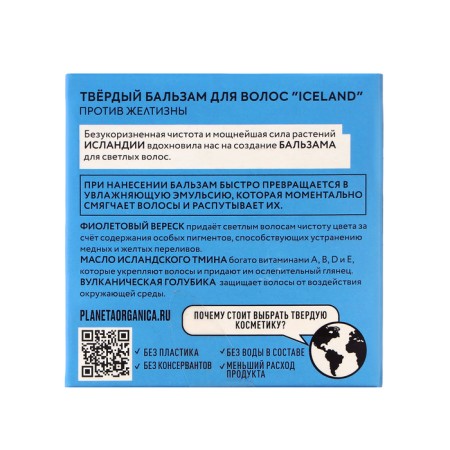 Haundice Hair Balm Planeta Organica "Iceland", 50 g-3