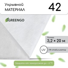 Covering material, 20 × 3.2 m, density 42 g/m², spanbond with UV stabilizer, white, Greengo, economy 30%