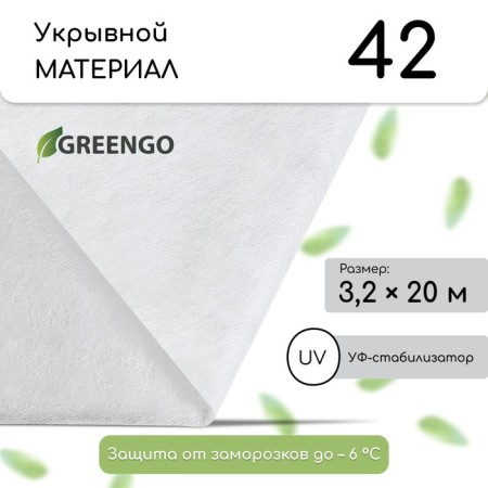 Covering material, 20 × 3.2 m, density 42 g/m², spanbond with UV stabilizer, white, Greengo, economy 30%
