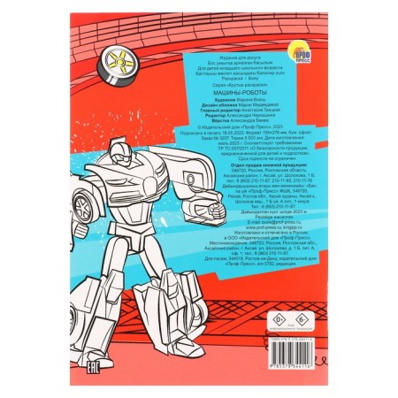 Cool coloring "Machines-robots", 24 pages-1