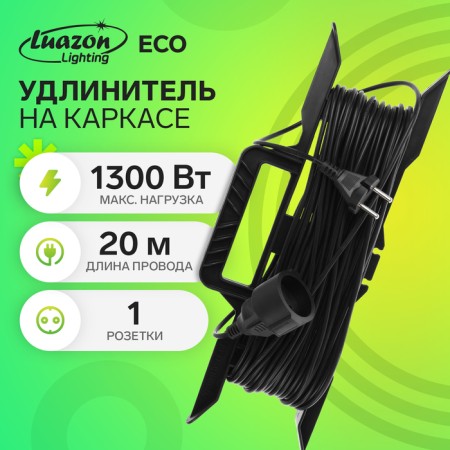 The extension cord on the frame Luazon Lighting Eco, 1 outlet, 20 m, 6 A, PVS 2x0.75 mm2, without salary, IP20
