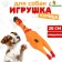 Brying toy "Chicken Pirate" for dogs, 28 cm, yellow