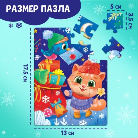 Puzzle "New Year's Dreams", 24 elements-1