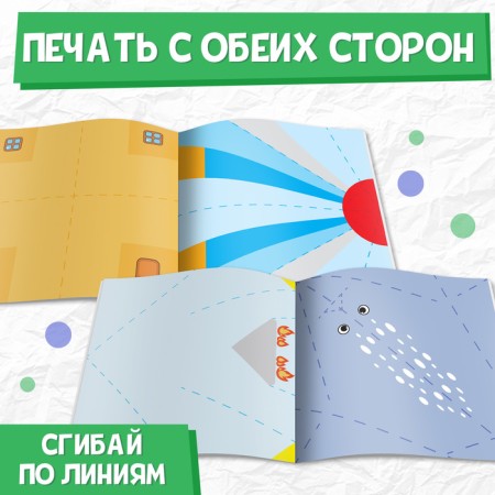 The book-Origami "For boys", 28 p.-3