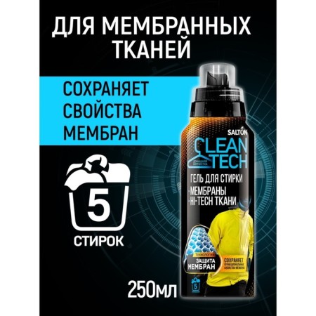 Gel for washing products from Salton Cleantech membrane fabrics for a membrane, 250 ml