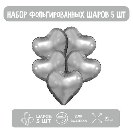 Foil ball 9 “Silver”, mini-heart, without a valve, a set of 5 pcs.
