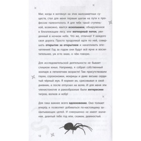 «Диплодок», Бен Гэррод-3