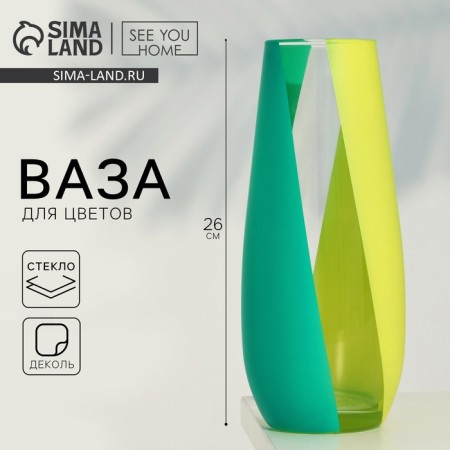 Vase for flowers "Geometry" glass, 26 cm.
