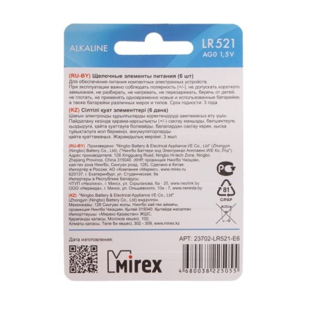 Alkalin battery Mirex, Lr521, AG0, 1.5B, BLISTER, 6 pcs-1