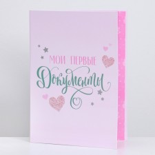 Folder for birth certificate with the corners 