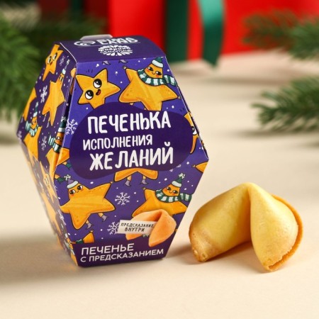 Cookies with a prediction in the box “cooking of desires”, 6 g.-2