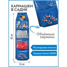 Кармашки в садик «Тигрёнок», для детского шкафчика, 83х24 см, синий