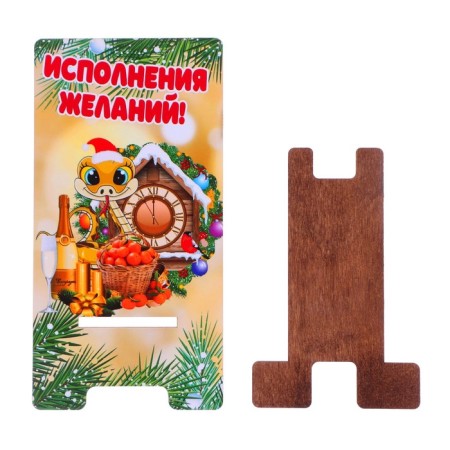 Подставка под телефон "Исполнения желаний!" символ года, мандарины-3