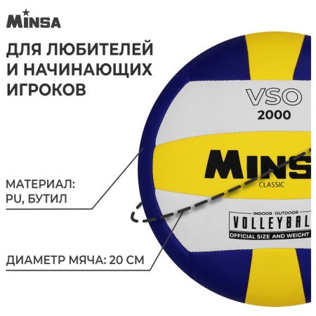 Volleyball Minsa Classic VSO2000, PU, ​​machine stitches, p. 5-1