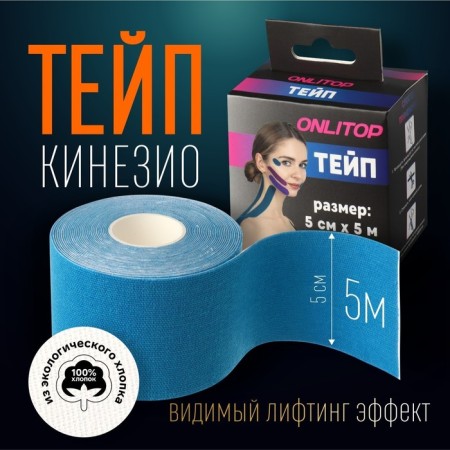 Kinesio-table, 5 cm × 5 m, blue color