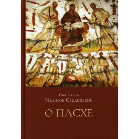 About Easter. 2nd edition, revised and supplemented. Meliton (Sardian), saint