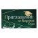 Invitation "for graduation evening", 13x6.5 cm