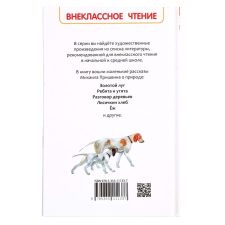 The book "Stories about nature", Prishvin M.M., Extracurricular reading-6
