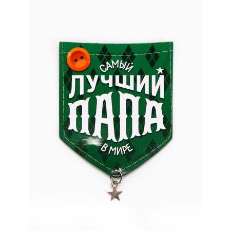 Magnet with the suspension "Best Dad", 6.1 × 7.3 cm
