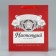 Gift laminated vertical, packaging, “best in the world”, Ml 23 x 27 x 11.5 cm