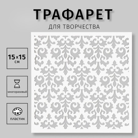 Plastic "pattern" 15x15 cm stencil