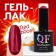 Gel nail polish "Red Boom", 3 phase, 8 ml, led/uv, color (78)