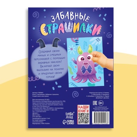 Book with stickers "Funny horror stories. Create your monstrik", 12 pp., 78 stickers-5