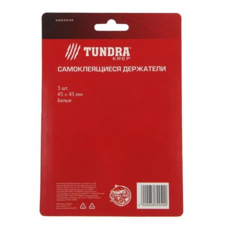 Holder self -adhesive tundra krep, 45x45 mm, white color, 3 pcs. Mix-9