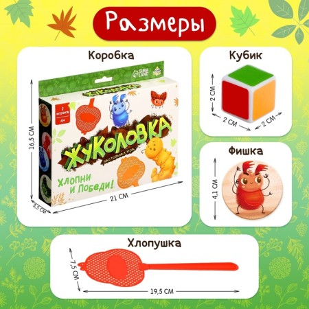 Board game "Zhukolovka", 2 players, 4+-6