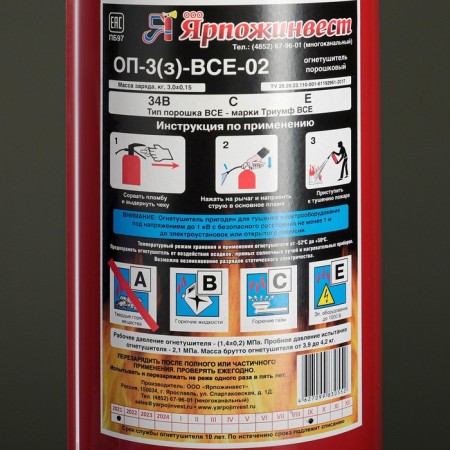 Fire extinguisher powder OP-3 (h) all ZPU-1