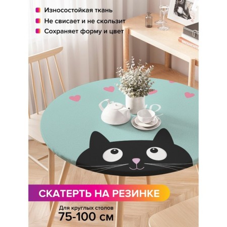 Tables on the table “In love”, round, oxford, elastic band, size 120x120 cm, diameter 75-100 cm