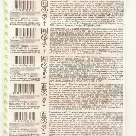 Medical Bactericidal Bactericidal on a non -woven base size 2.5cm*7.2cm-2
