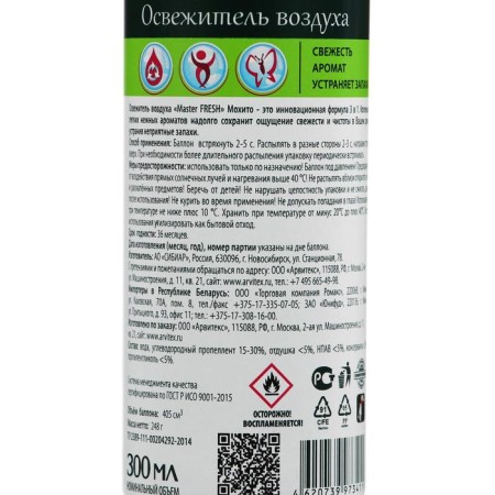 Master Fresh FA-431 Air Air Mohito Air 300 ml (C) (24 V Cor)-4