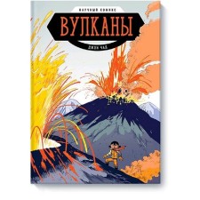 Volcanoes. Scientific comic book. John Cad