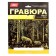Big engraving with the effect of gold "Bears in the forest"