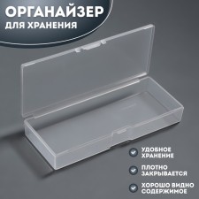 Organizer for storage, with a lid, 14 × 6 × 2.5 cm, white color