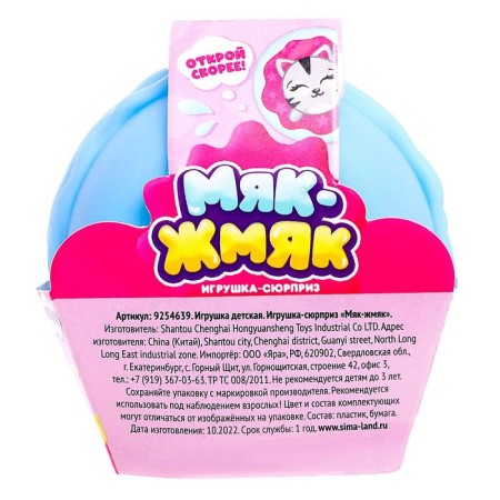 Toy-Surprise "Myak-Zhmyak", Blue, Mix-8