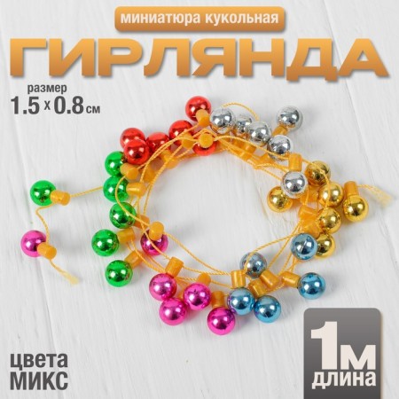 Miniature Puppet "garland - ball", length 1 meter, toy: 1.5 × 0.8 cm, Mix color-2