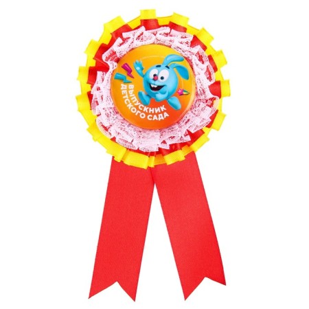 Medal for graduation "Graduate of kindergarten", 8 cm, Smeshariki-2