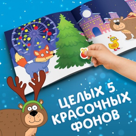 Album 250 stickers "New Year's stickers", 21 × 21 cm, 12 pp., Blue tractor-3