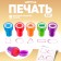 Printing color "figures" set of 5 pcs.