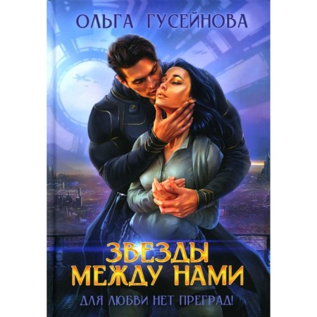 Stars between us. Huseynova O.