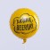 Foil ball 18 "Happy Beerday", circle