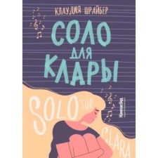 Solo for Clara. Shreiber K.